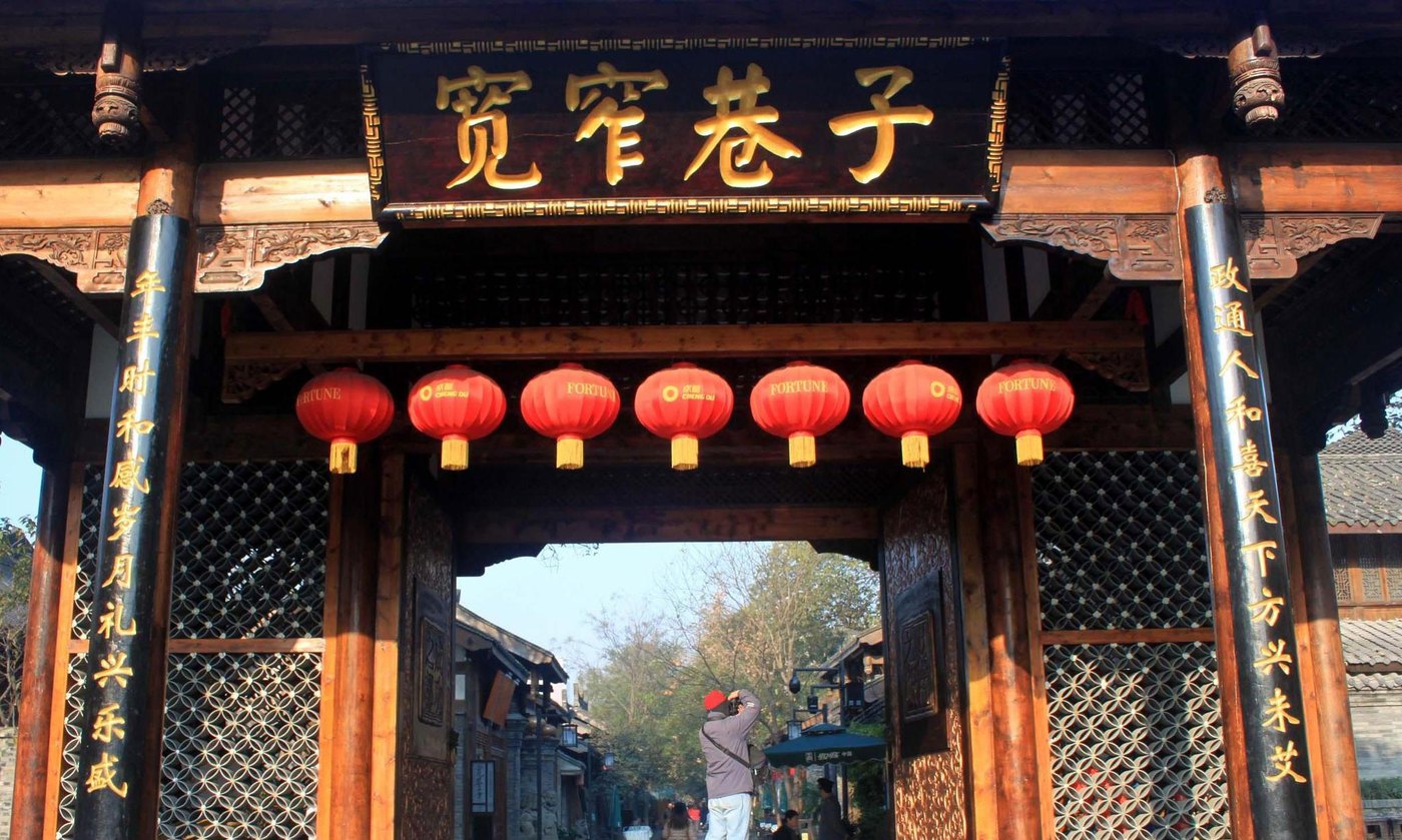 成都宽窄巷子
